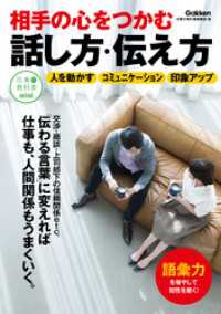 相手の心をつかむ話し方・伝え方 仕事の教科書ｍｉｎｉ