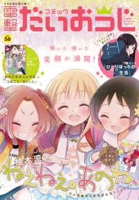 コミック電撃だいおうじ Vol 56 電撃だいおうじ編集部 編 電子版 紀伊國屋書店ウェブストア オンライン書店 本 雑誌の通販 電子書籍ストア コミック電撃だいおうじ Vol 56 電撃だいおうじ編集部 編 電子版 紀伊國屋書店ウェブストア オンライン書店 本 雑誌の通販 電子書籍ストア