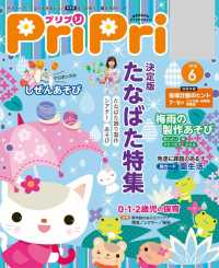 ＰｒｉＰｒｉ - ２０１８年６月号