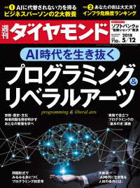 週刊ダイヤモンド 18年5月12日号 週刊ダイヤモンド