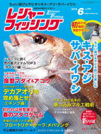 レジャーフィッシング 2018年6月号