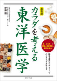 最新版　カラダを考える東洋医学