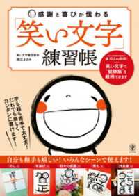 感謝と喜びが伝わる「笑い文字」練習帳