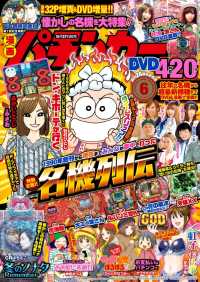 漫画パチンカー 2018年6月号 / パチンカー編集部・編 ＜電子版