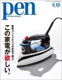 Pen 2018年 5/15号 Pen