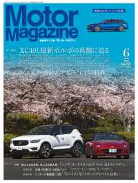 Motor Magazine 2018年6月号／No.755
