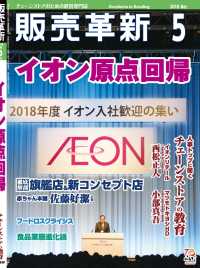 販売革新2018年5月号 - チェーンストアビジネスの“イノベーション”を解き明