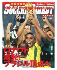 サッカーダイジェスト - 日韓’２００２　ワールドカップ決戦速報号