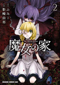 ドラゴンコミックスエイジ<br> 魔女の家 エレンの日記(2)