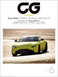 CG（CAR GRAPHIC）2018年6月号