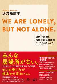 WE ARE LONELY， BUT NOT ALONE. ～現代の孤独と持続可能な経済圏としてのコミュニティ～ NewsPicks Book