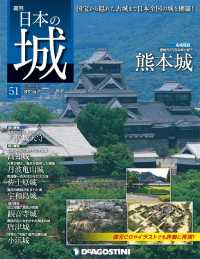 日本の城　改訂版 - 第５１号