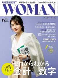 ＰＲＥＳＩＤＥＮＴ　ＷＯＭＡＮ - ２０１８.６月号