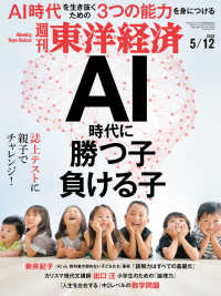 週刊東洋経済<br> 週刊東洋経済　2018年5月12日号