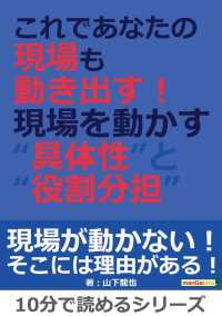 これであなたの現場も動き出す！現場を動かす“具体性”と“役割分担”