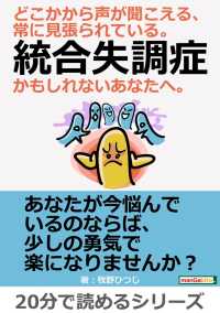 どこかから声が聞こえる、常に見張られている。統合失調症かもしれないあなたへ。