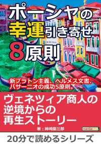 ポーシャの幸運引き寄せ8原則、 / 姉崎慶三郎/MBビジネス研究班 ＜電子