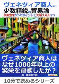 ヴェネツィア商人の少数精鋭の貿易論。長期繁栄5つのポイントと交易スキル5つ。