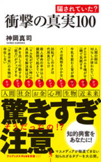 ワニブックスPLUS新書<br> 衝撃の真実100