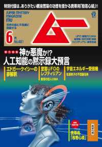 ムー2018年6月号