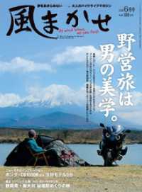 風まかせ２０１８年６月号