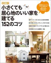 改訂版　小さくても居心地のいい家を建てる１５２のコツ 別冊PLUS1 LIVING