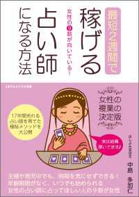 女性の９割が向いている！最短2週間で稼げる占い師になる方法