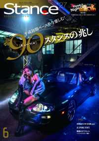 スタンスマガジン Stance MAG. 2018年6月号 #27