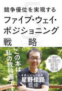 競争優位を実現するファイブ・ウェイ・ポジショニング戦略