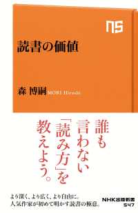 ＮＨＫ出版新書<br> 読書の価値