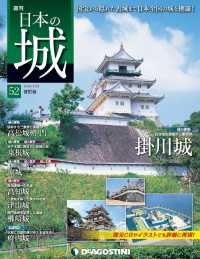 日本の城　改訂版 - 第５２号