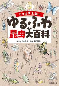 じゅえき太郎のゆるふわ昆虫大百科