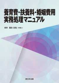 養育費・扶養料・婚姻費用　実務処理マニュアル