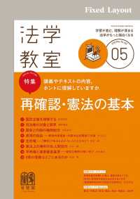 法学教室2018年5月号 法学教室