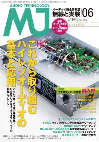 MJ無線と実験2018年6月号