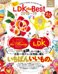 晋遊舎ムック<br> 晋遊舎ムック LDK the Best 2018～19