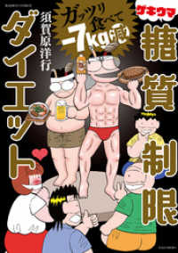 バンブーコミックス<br> ガッツリ食べてー７kg減 ゲキウマ糖質制限ダイエット