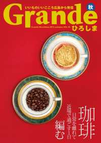 Grandeひろしま Vol.10 TME出版