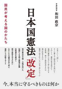 日本国憲法「改定」