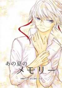 ROCKコミック<br> あの夏のメモリー 第5話