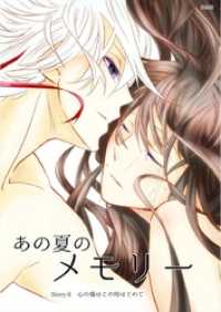 ROCKコミック<br> あの夏のメモリー 第6話