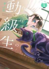 Gファンタジーコミックス<br> 白石君の動級生 1巻
