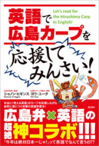 英語で「広島カープ」を応援してみんさい！