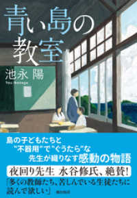 青い島の教室 潮文庫
