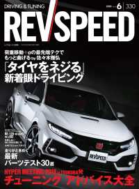 REV SPEED 2018年6月号