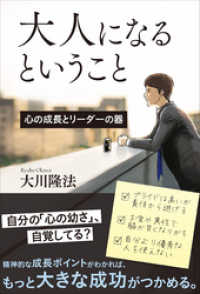大人になるということ