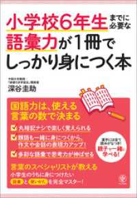 小学校6年生までに必要な語彙力が1冊でしっかり身につく本