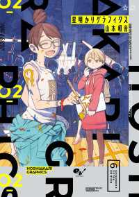 星明かりグラフィクス ２ HARTA COMIX