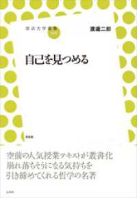 自己を見つめる 放送大学叢書