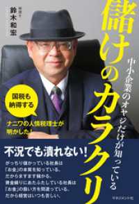 中小企業のオヤジだけが知っている儲けのカラクリ